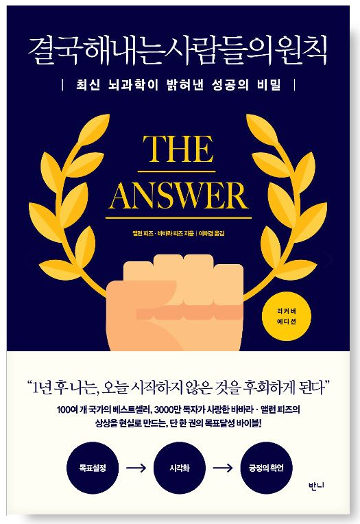 결국해내는사람들의원칙