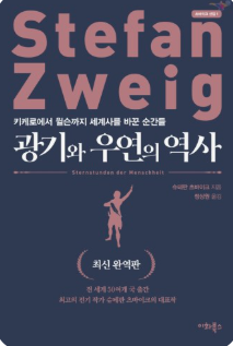 광기와우연의역사