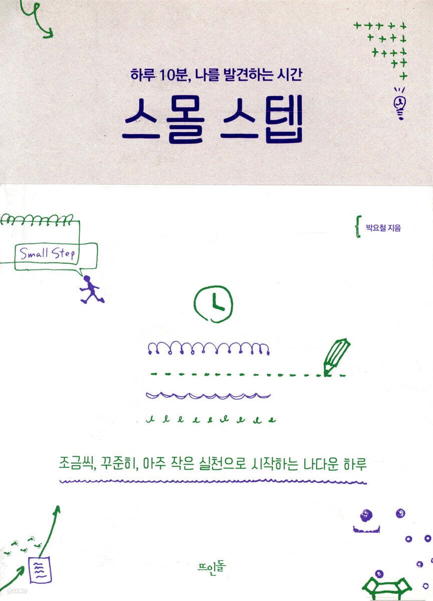 스몰스텝 박요철