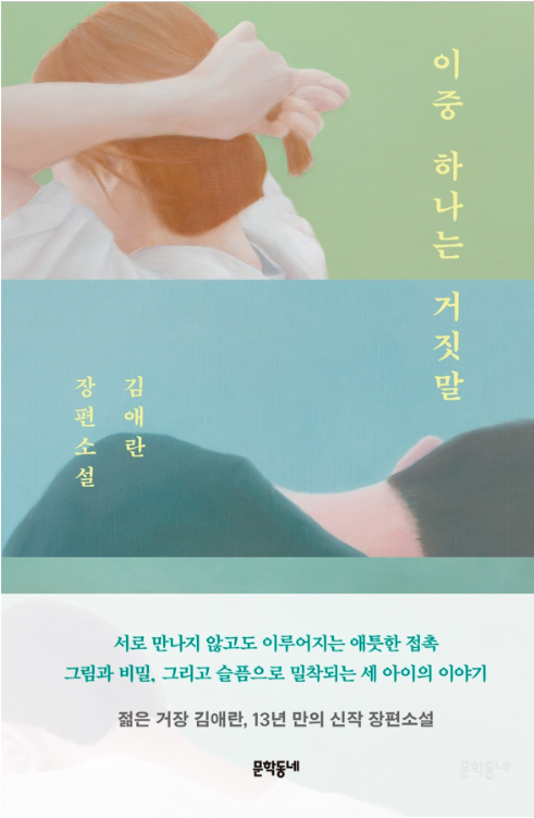 이 중 하나는 거짓말